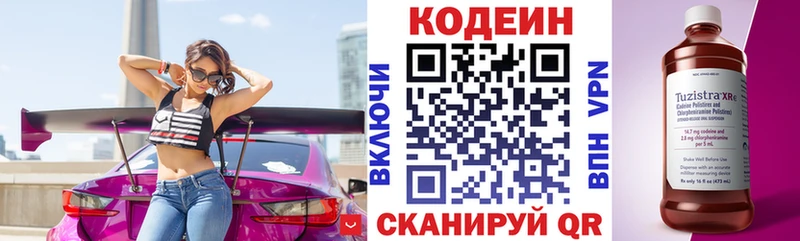 даркнет наркотические препараты  Кедровый  Codein напиток Lean (лин) 